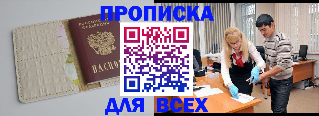 временная регистрация купить в Гагарине